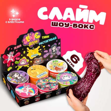 Set of slines maxi "Slime Boom. Trend Mix ”, 250 ml, 6 species with filling., Show-bogs