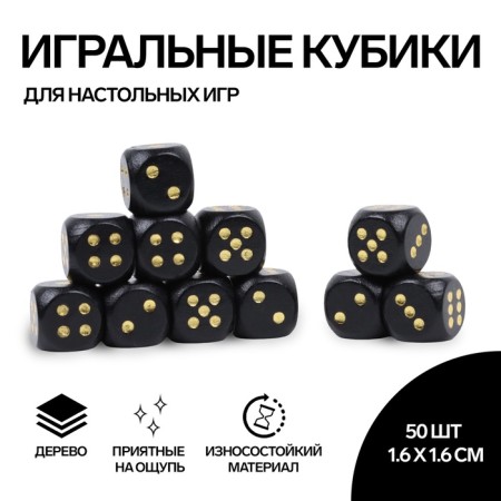 Playing bones, 1.6 × 1.6 cm, set 50 pcs, black