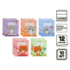 A set of notebooks of 10 pieces, 12 sheets in the Calligrata Kittens line, cover coated cardboard, VD-clip, OFSET BOLK, Belility 95%, 5 types of 2 pieces