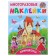 Princesses. Reusable stickers. Dmitrieva V.G., Gorbunova I.V.