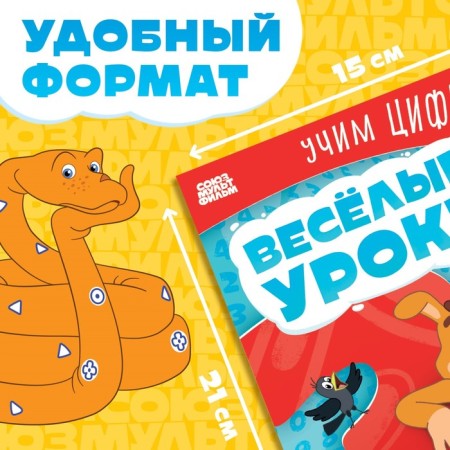 The book "Funny lessons. Learn the numbers ", A5, 20 p., Soyuzmultfilm-1