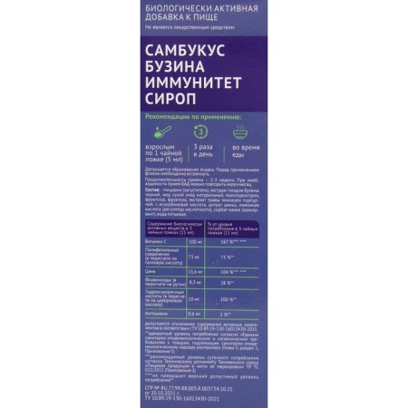 Sambuscin Buzina Immunity Syrup, 150 ml-1
