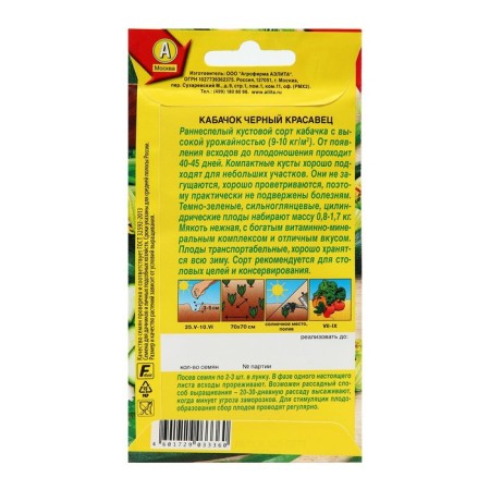 Semen zucchini zucchini black handsome, 2 g-1