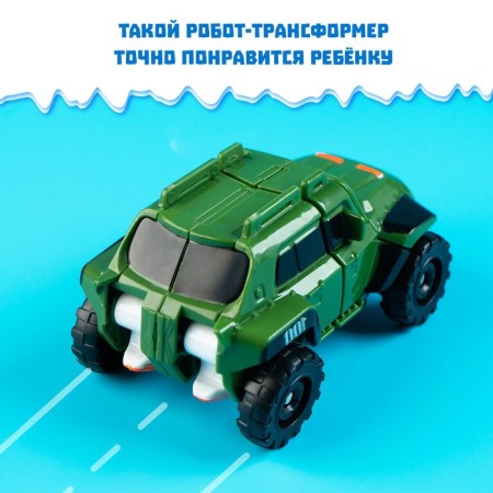 Robot "Autobot"-11