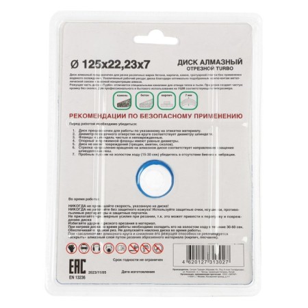Disk diamond cutting tsunami, Turbo, dry cut, 125x22x7 mm, according to concrete-4