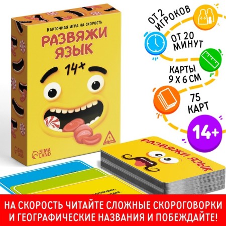 Board game "Drive your tongue", at speed