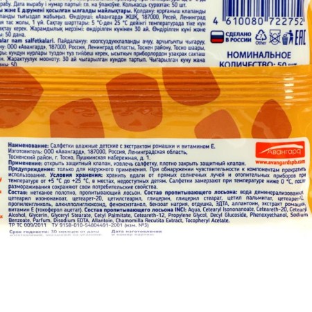 Wet wipes Smart Animals No. 50 Children with chamomile and vitamin E mix-3