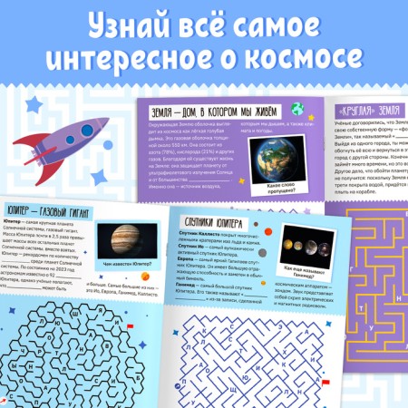 The book "Labyrinths and Facts. Space Journey ”, 24 p.-3