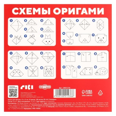 Colored paper for origami, 15x15 cm, 100 sheets, 10 colors, non -nominal, bilateral, in a package, 80 g/m², Smeshariki-7