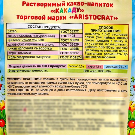 Cocoa-drink "Chocolate parrot" Aristocrat 150g-1