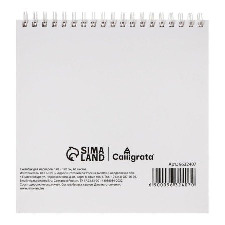 Sketchbook for markers 170x170 40l 70g/m2-5