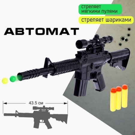 Automat "Storm", shoots soft bullets and balls