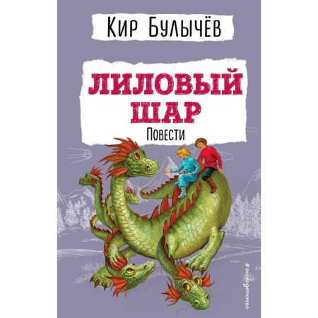 Lilac ball. Story. Bulychev K.