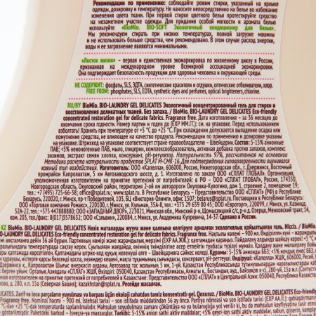 Gel for washing delicate fabrics Biomio Bio-Laundry, 900 ml-2