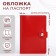 Passport cover on the button, red color