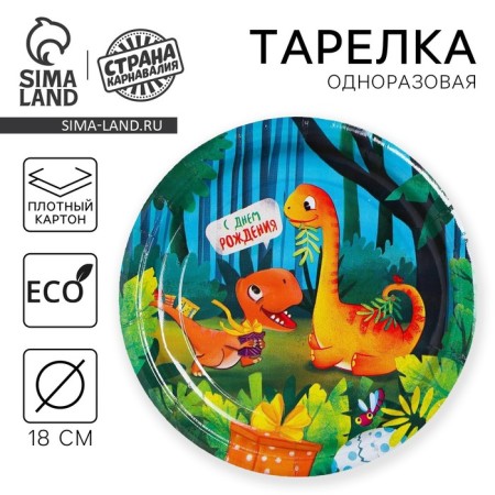 Disposable paper plate "Happy Birthday" dinosaurus, 18 cm
