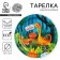 Disposable paper plate "Happy Birthday" dinosaurus, 18 cm