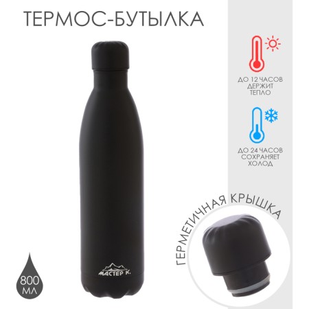 Water Thermal Boots "Master K", vacuum, stainless steel, 800 ml, black