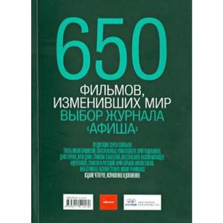 650 films that have changed the world. Choice of the Magazine Poster. 4th edition
