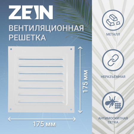 Ventilation grate Zein Lux RM1717C, 175 x 175 mm, with a grid, metal, gray