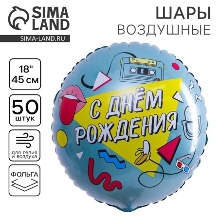 Foil ball 18 "" Happy Birthday. Disco ", Circle