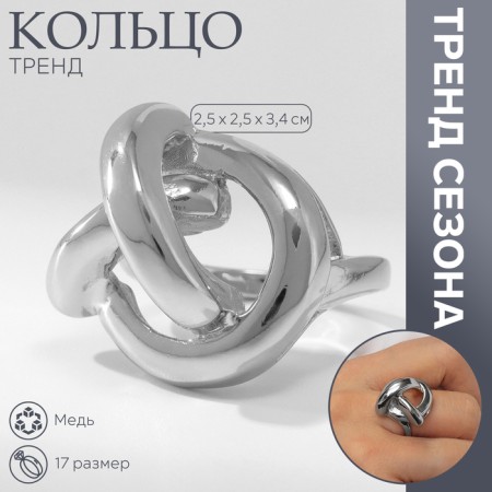 Ring Metal "Trend" triple circle, color silver, size 17