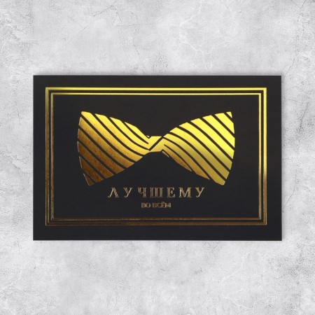 Congratulatory card "Babochka tie", black craft, 10 x 15 cm-1