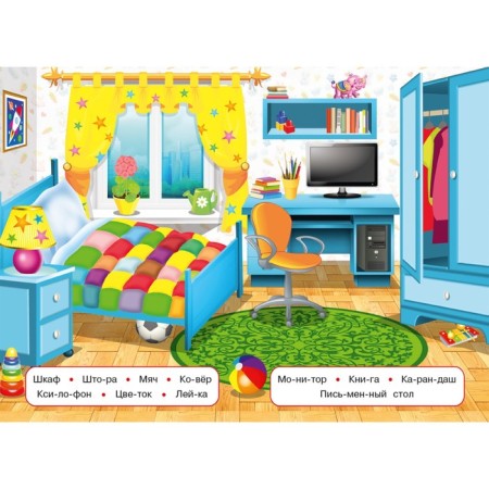 In the house. Learning to read by syllables-1