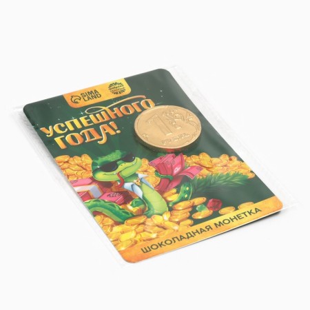 A postcard with a “successful year” coin-4