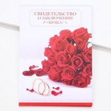 The folder for the certificate of marriage 