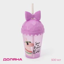 A plastic glass with a lid and a tube of the Lama Adventures, 500 ml, the color of mix