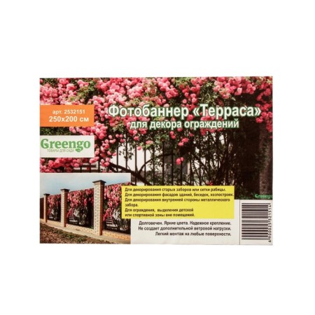 Photo Banner, 250 × 200 cm, with photo printing, eyelets step 1 m, Terrace, Greengo-1