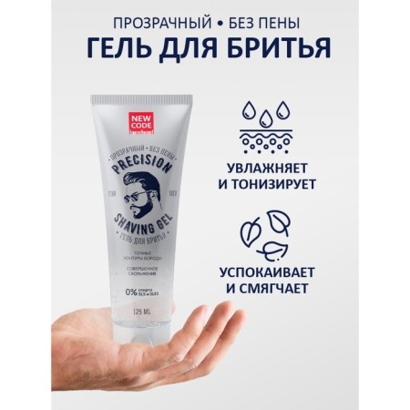 Shaving gel New Code Precision, without foam, 125 ml-3