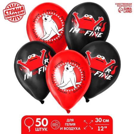 Latex ball "Eat", 50 pcs., 12