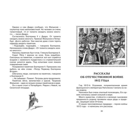 Stories from Russian history. Alekseev S.-2