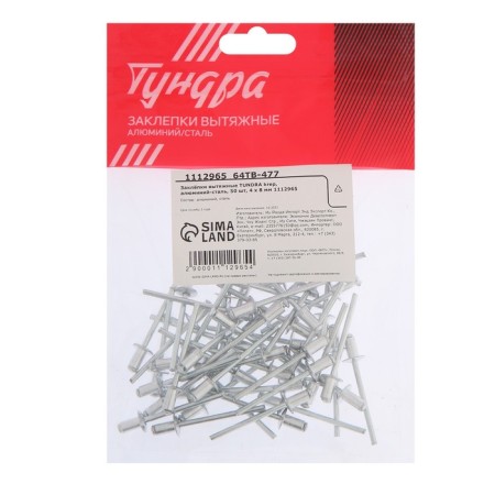 Rolls of the tundra krep, exhaust, aluminum-old, 4x8 mm, unpainted, 50 pcs-1