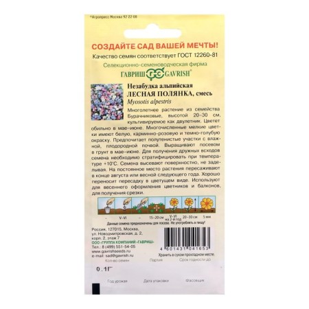 Flower seeds forget -me -nots "Forest Polyanka", 0.05 g-1