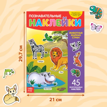 Stickers reusable "animals of hot countries", A4 format-2