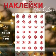 Nail stickers 10*8cm snowflakes red with a pier