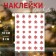 Nail stickers 10*8cm snowflakes red with a pier