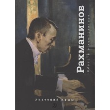 Rachmaninov. Blessing. Crimea A.