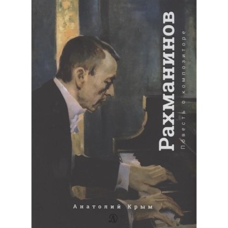 Rachmaninov. Blessing. Crimea A.