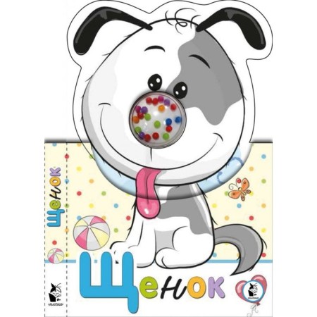 Book for kids. Puppy