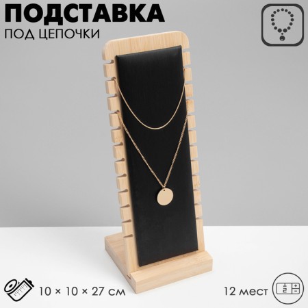 Top for chains, for 12 seats, 10 × 10 × 27, black color