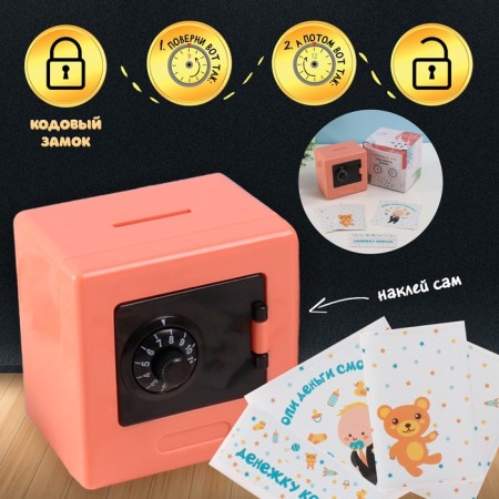 Piggy bank Plastic "safe. Baby" 8.5x6x8.5cm-1