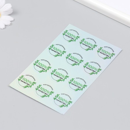 Holographic stickers (stickers) "naturally" 10x15 cm, 5-219-2