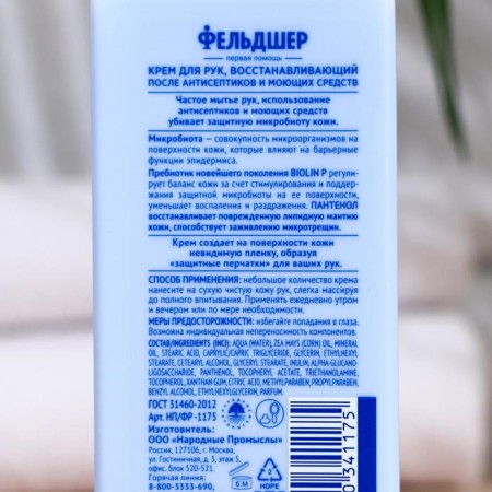 Hand Cream Feldsher restoring after antiseptics and detergents, 180 ml-1
