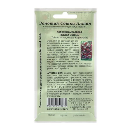 Lobelia flowers "Regatta", 10 pcs-1