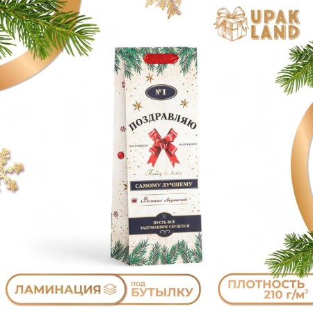 The package laminated for the bottle of the "best", 13 x 36 x 10 cm
