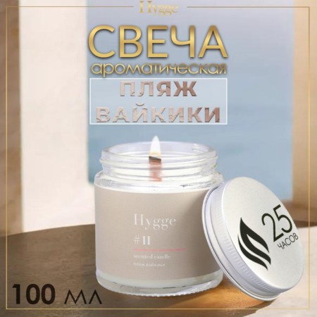 Aromatic candle "Hygge" #11 Vaikiki beach, soy wax, in a bank, 90 g